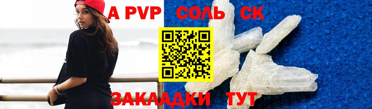 APVP крисы CK Новозыбков