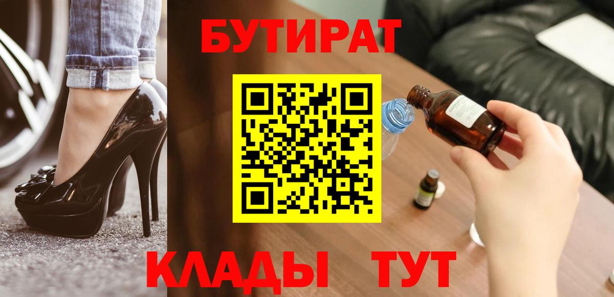 БУТИРАТ  БУТИРАТ бутик  Вход с VPN  Новозыбков 