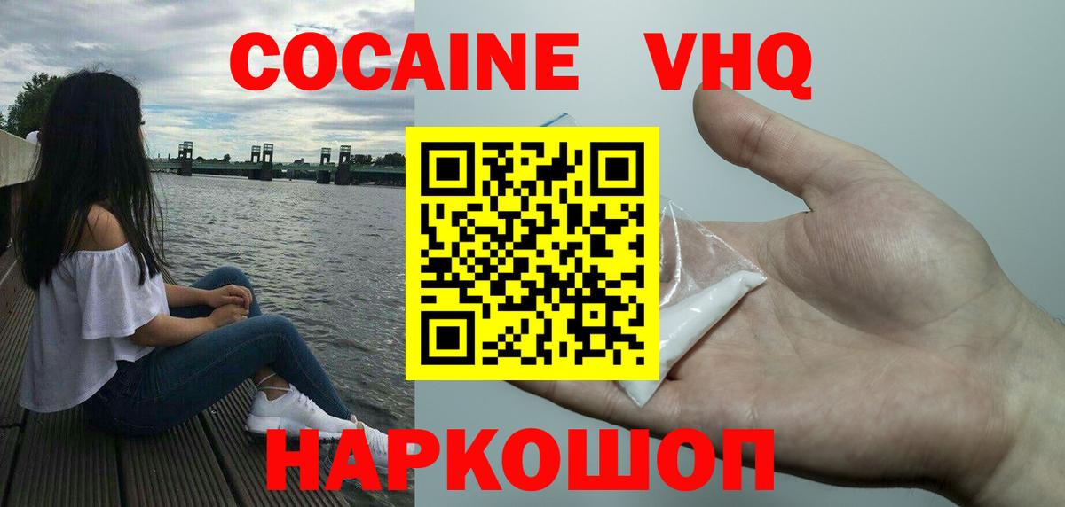 Новозыбков  Cocaine Эквадор  Вход с VPN  Cocaine Колумбийский 