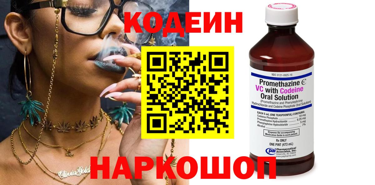 Кодеин напиток Lean (лин)  Кодеин Purple Drank  Новозыбков  Вход с VPN 