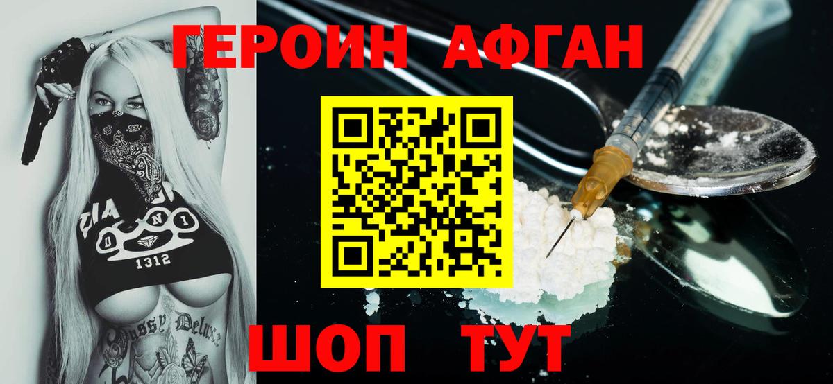 ГЕРОИН белый Новозыбков