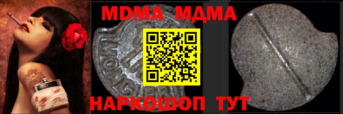 MDMA  Вход с VPN  МДМА crystal  Новозыбков  МДМА Molly 