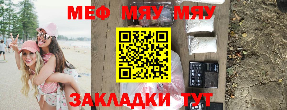 МЕФ  Вход с VPN  Меф  Меф мука  МЕФ мяу мяу  Новозыбков 