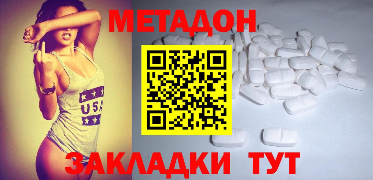 МЕТАДОН VHQ Новозыбков
