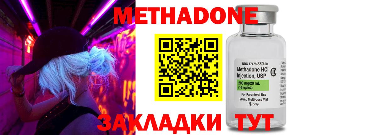 МЕТАДОН methadone  Вход с VPN  Новозыбков 