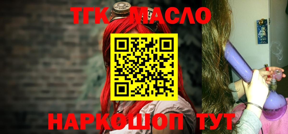 Новозыбков  ТГК гашишное масло  Вход с VPN 